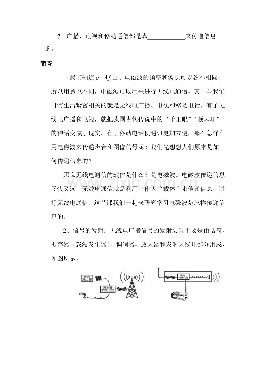 广播电视和移动通信调研测试题2.doc_第2页