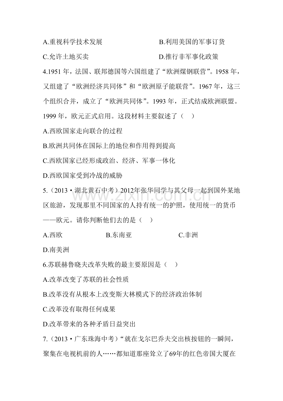 多元发展的当代世界单元检测题.doc_第2页