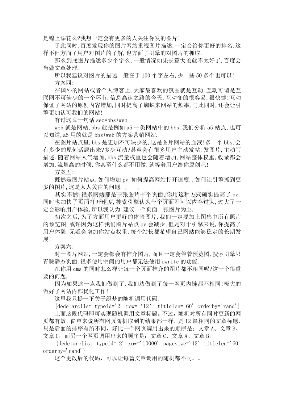 图片网站10大必须优化方案.doc_第2页