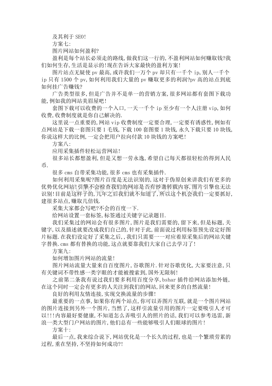 图片网站10大必须优化方案.doc_第3页