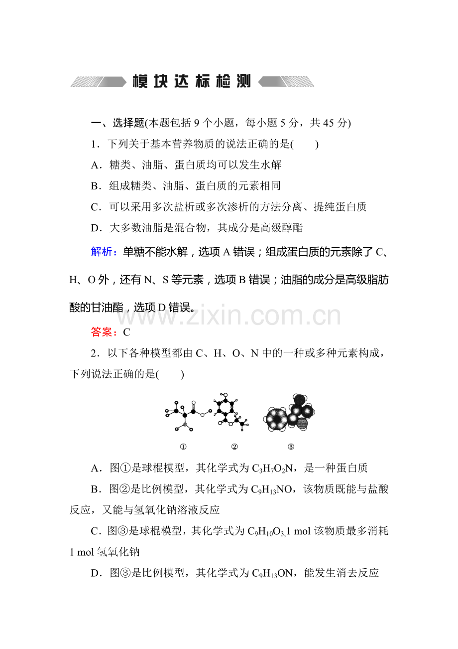 高三化学复习课时演练检测25.doc_第1页