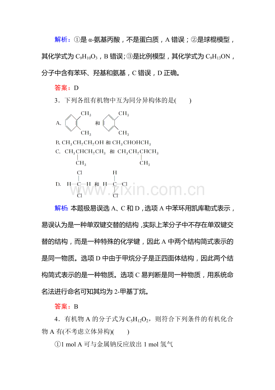 高三化学复习课时演练检测25.doc_第2页