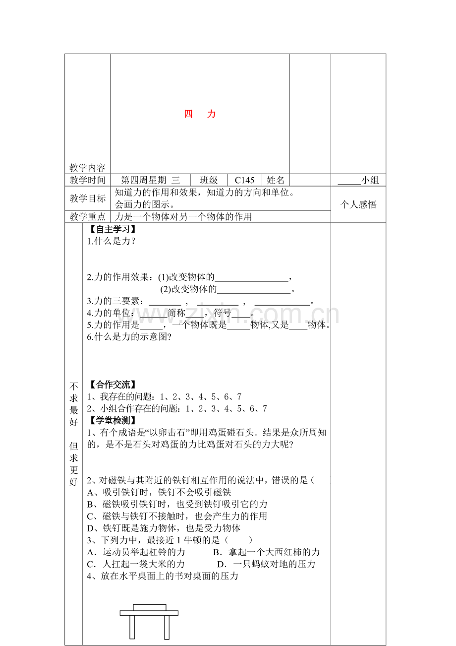 九年级物理-第十二章运动和力第四节力学案-人教新课标版.doc_第1页