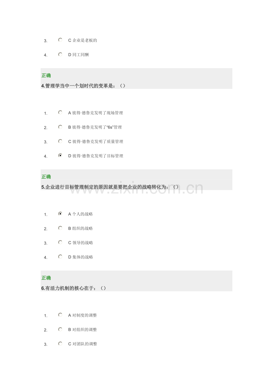 目标管理与绩效考核试题及答案..doc_第2页