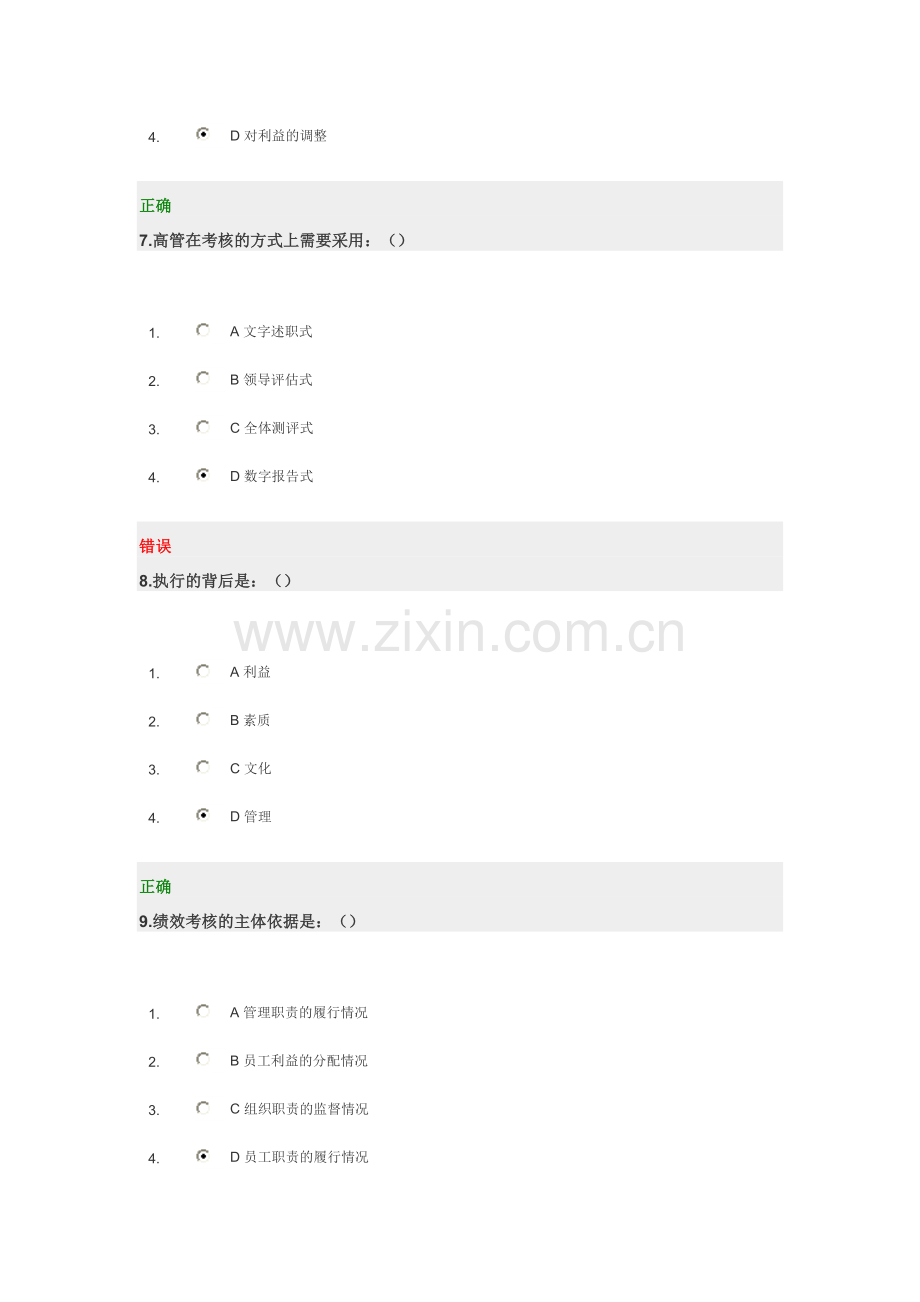 目标管理与绩效考核试题及答案..doc_第3页