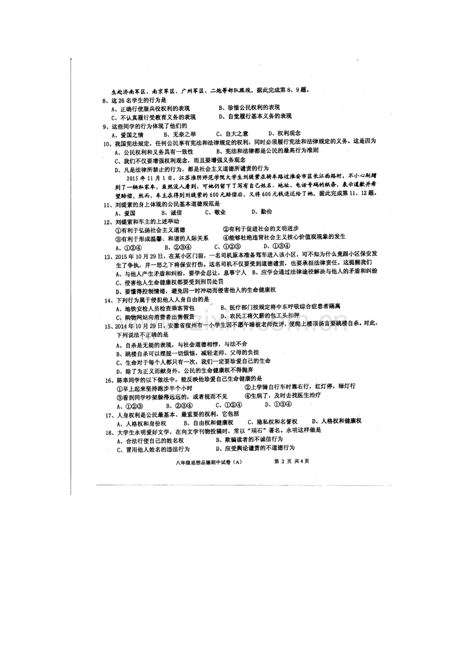 广东省汕头市2015-2016学年八年级政治下册期中检测试题.doc_第2页