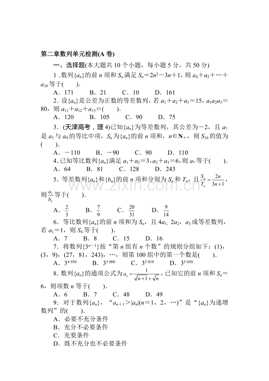 高三数学必修5复习单元检测37.doc_第1页