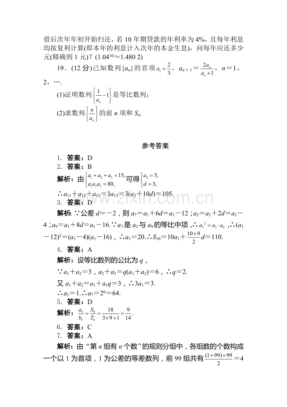 高三数学必修5复习单元检测37.doc_第3页