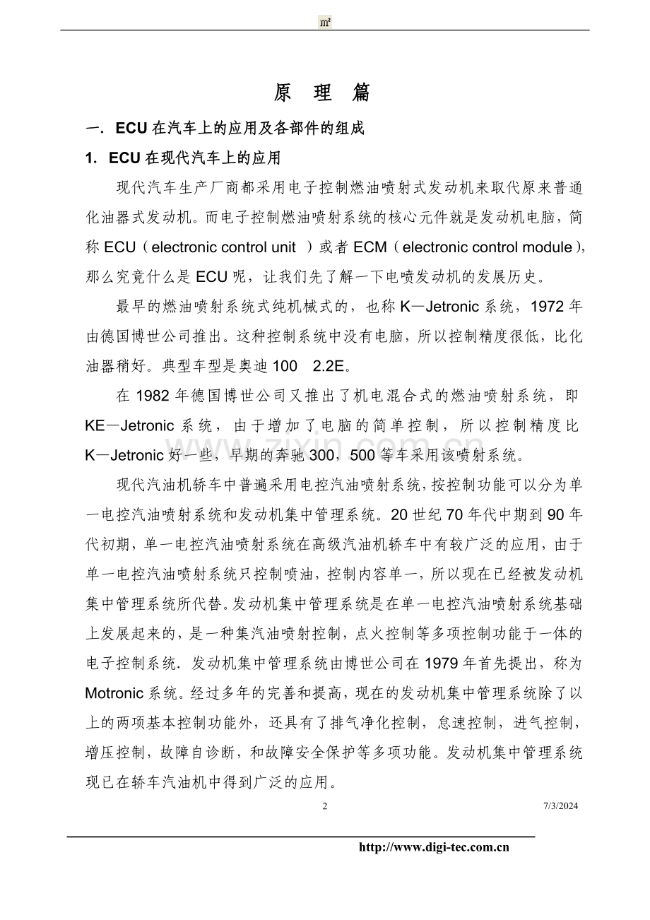 德基德克(天津)汽车技术有限公司技术手册培训教材.doc_第2页