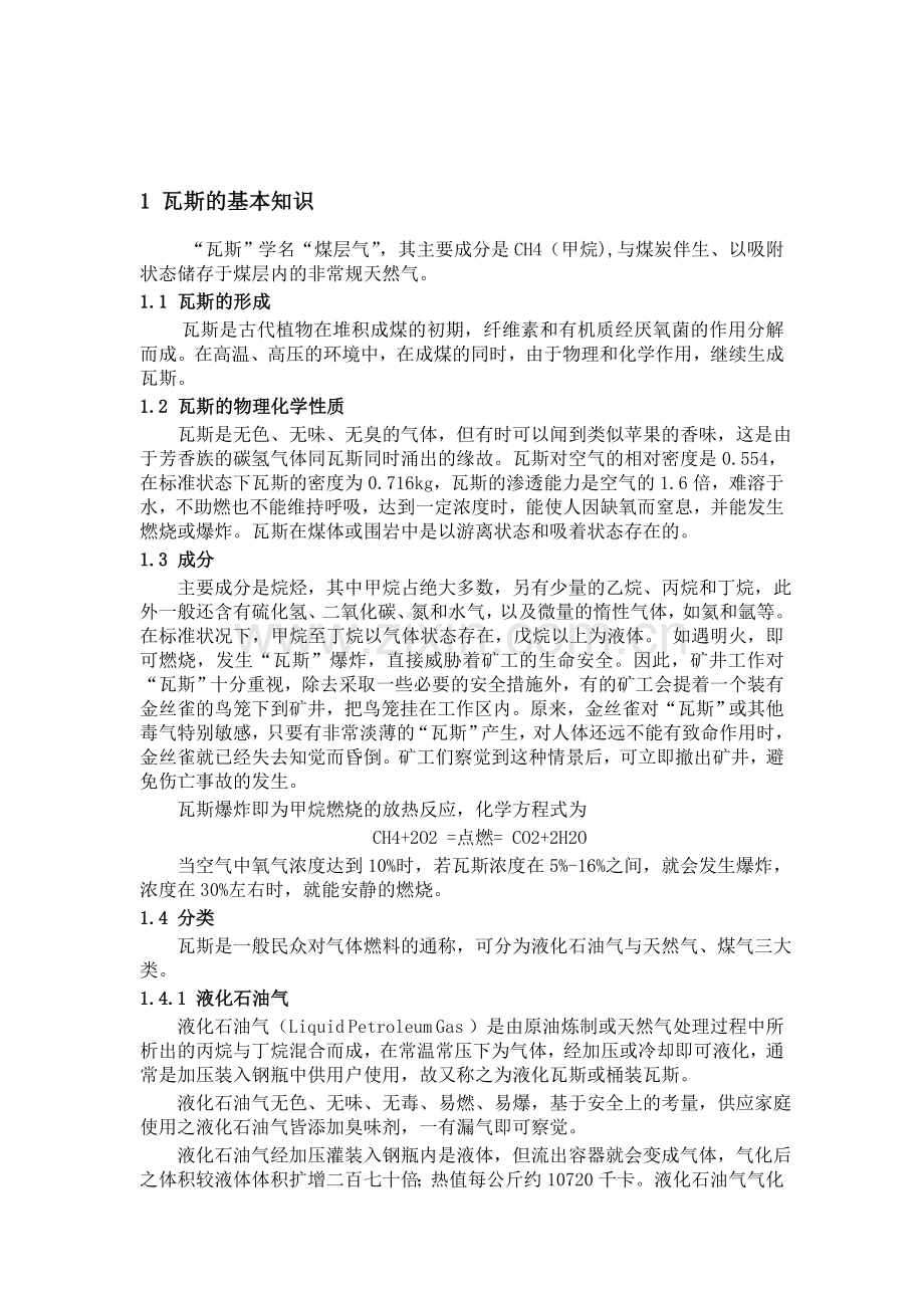 化工安全工程论文.doc_第2页