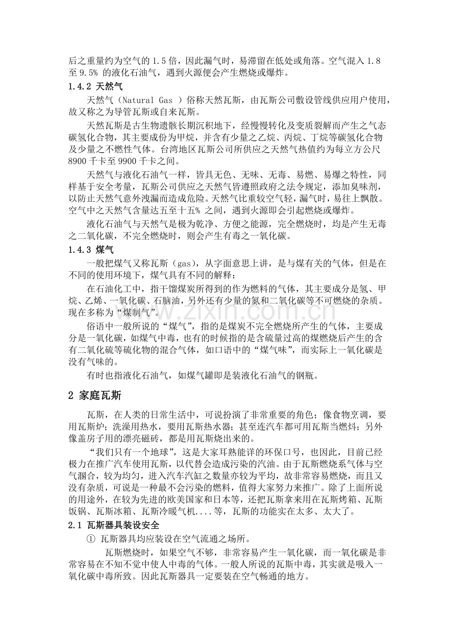 化工安全工程论文.doc_第3页