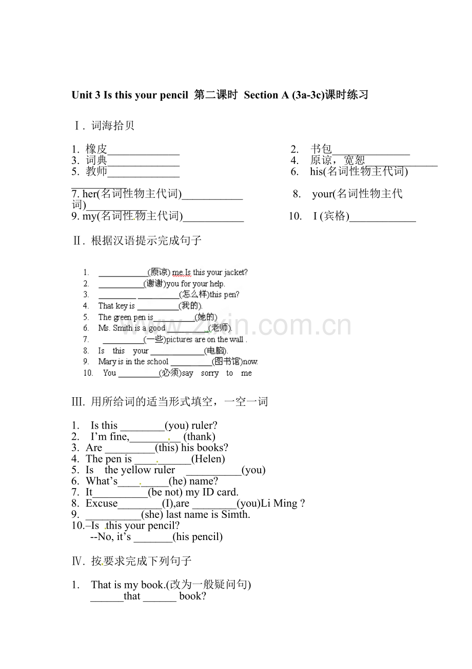 Is-this-your-pencil课时练习8.doc_第1页