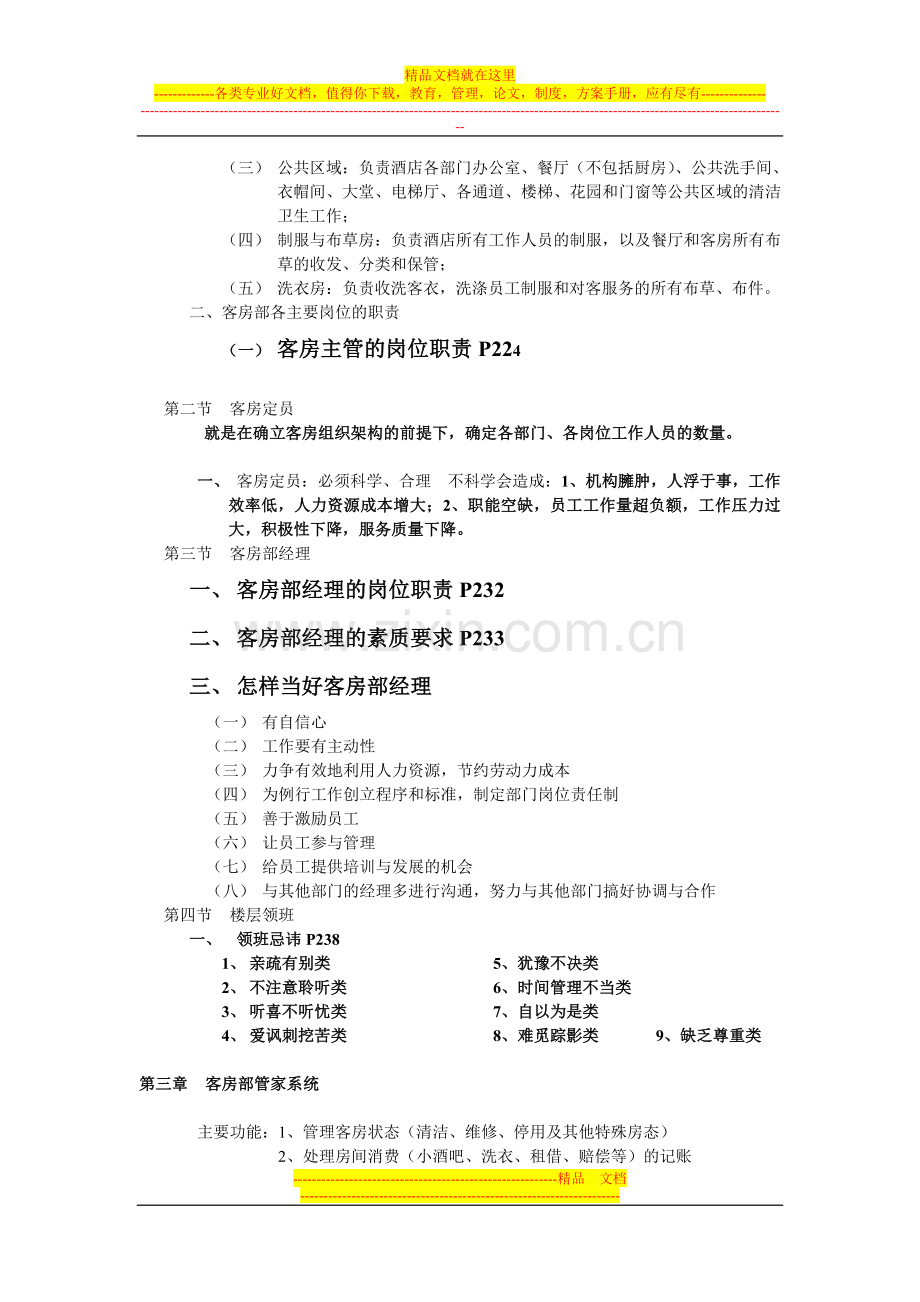 客房管理知识点.doc_第2页