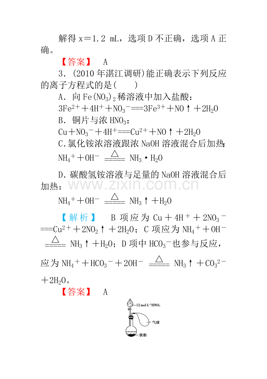 高三化学下册随堂复习检测11.doc_第2页