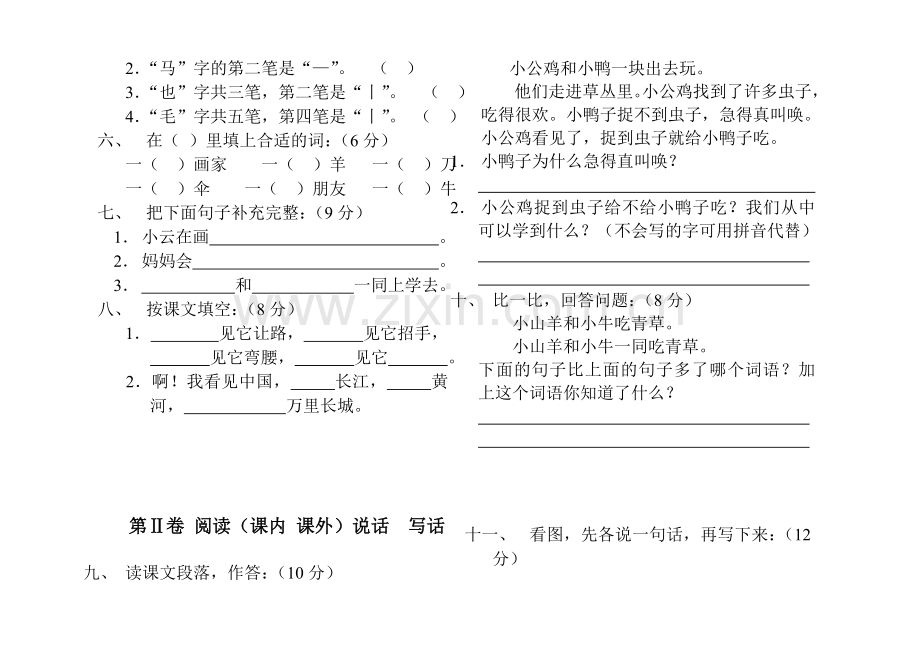 小学语文第一册总复习(一).doc_第2页