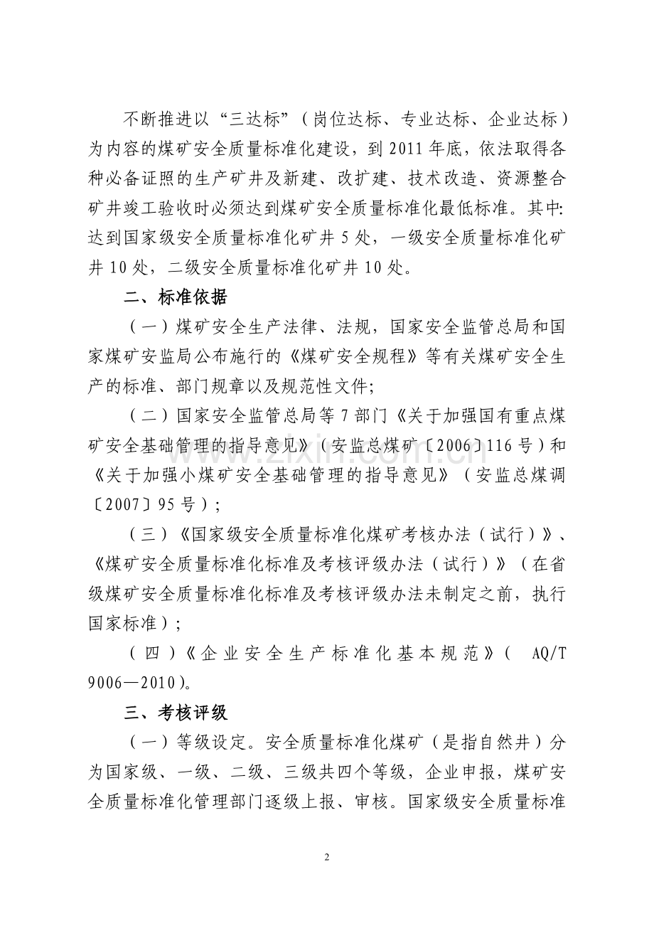 吉林省深入开展企业安全生产标准化建设实施方案.doc_第2页