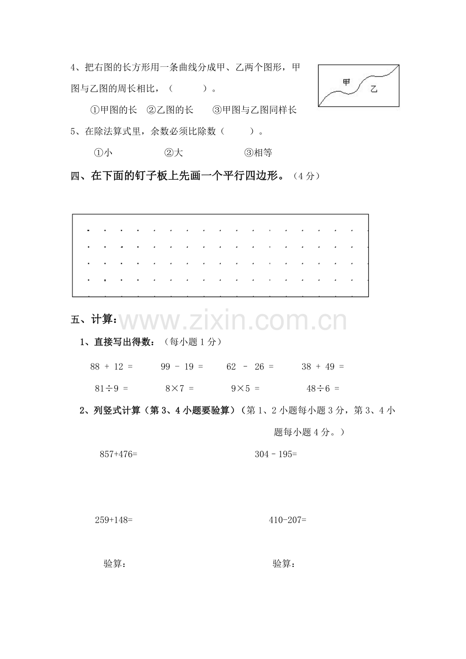 小学数学三年级第一学期期中试卷.doc_第3页