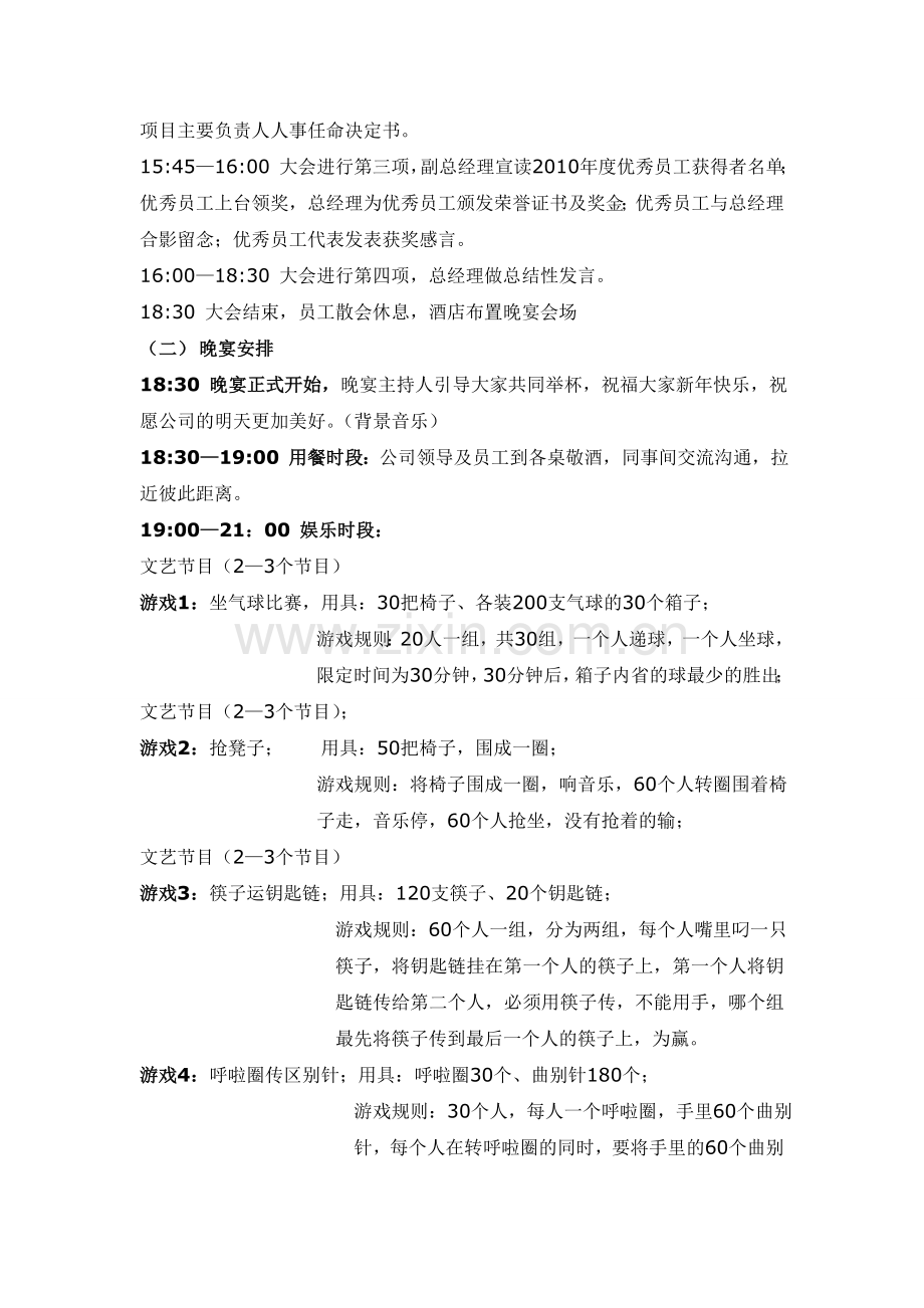 2012某公司年会策划案.doc_第2页