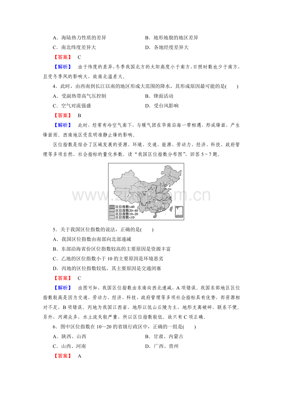 2015-2016学年高二地理下册知识点同步达标演练4.doc_第2页