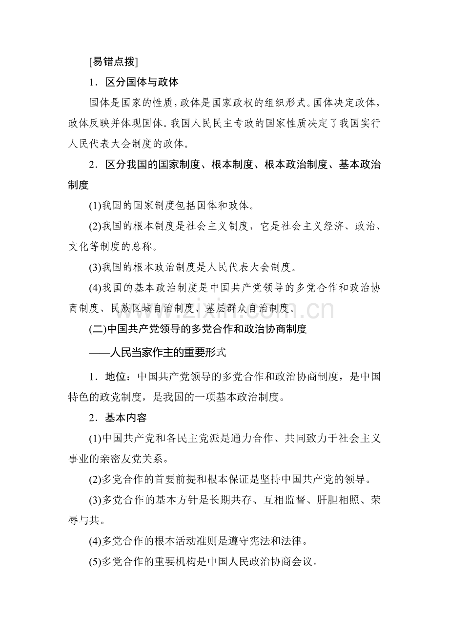 2016届高考政治必修2知识整合复习题21.doc_第2页