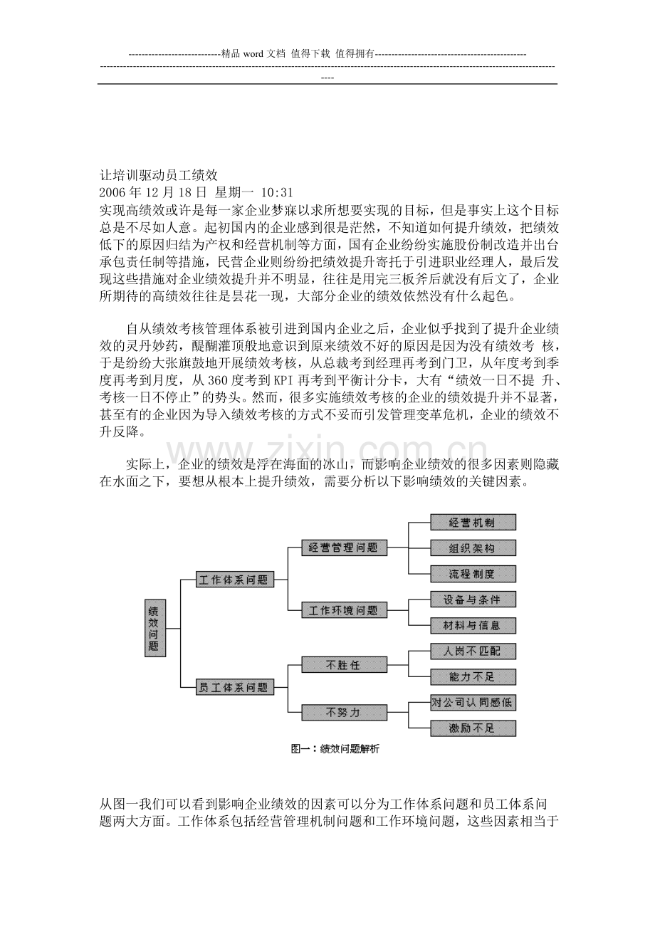 让培训驱动员工绩效.doc_第1页