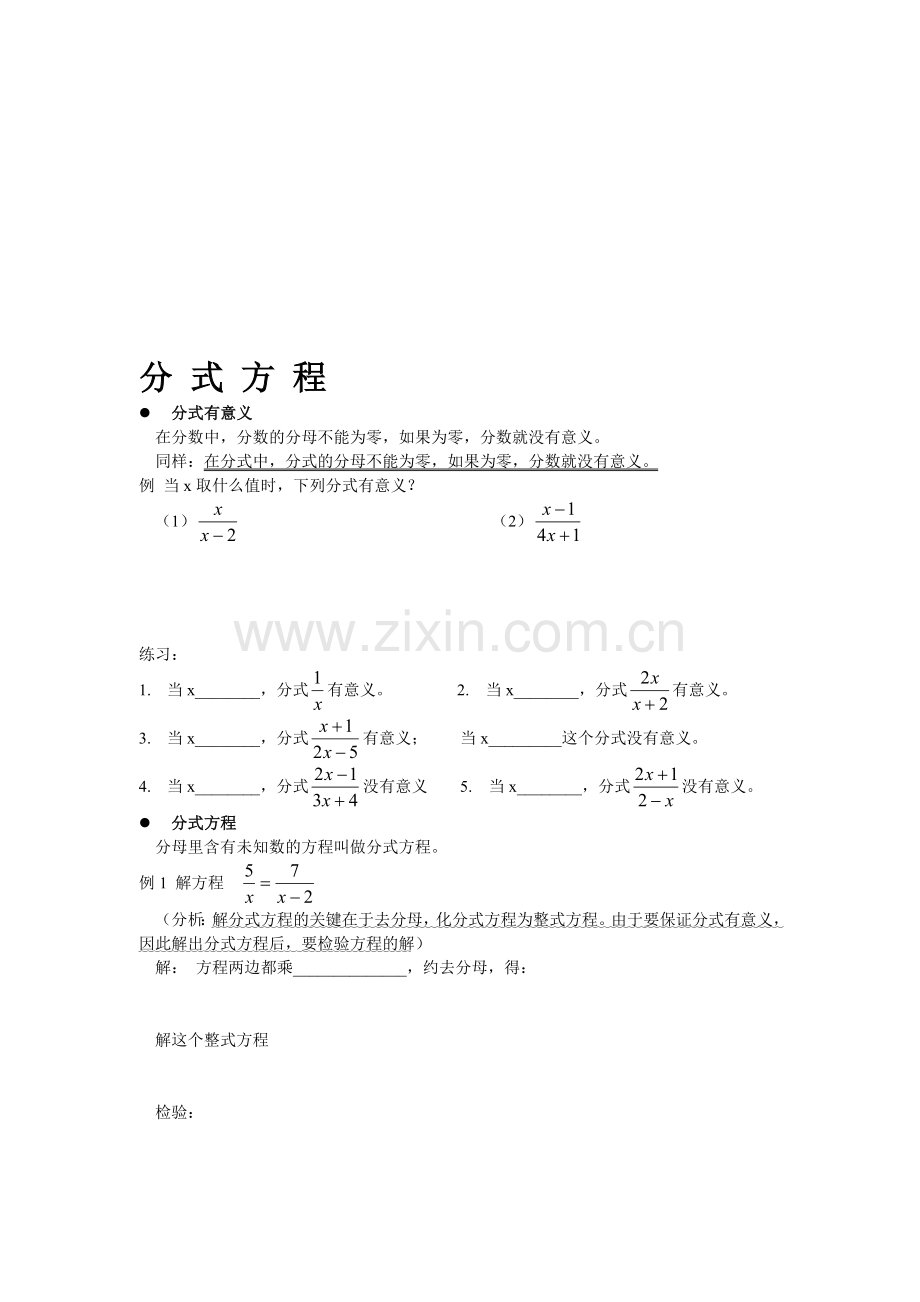 分式方程(无答案).doc_第1页