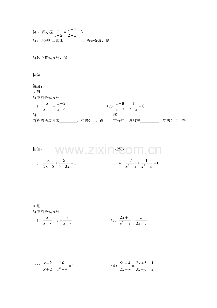 分式方程(无答案).doc_第2页