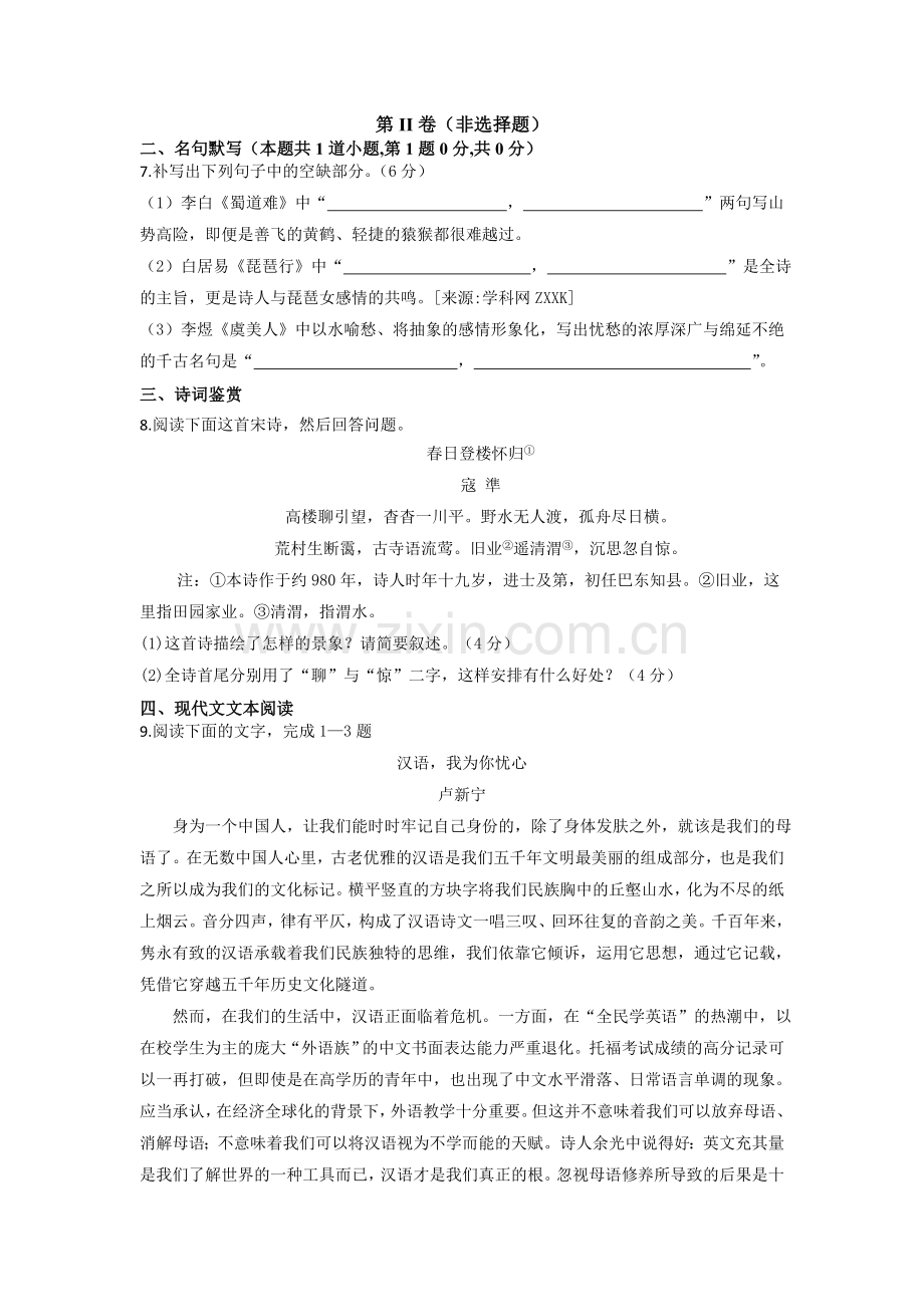 山东省枣庄2015-2016学年高二语文上册期末模拟试题4.doc_第3页