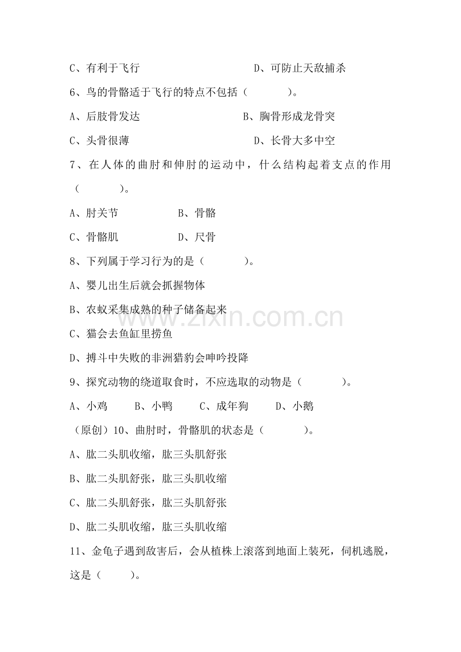 八年级生物上册各校期中模拟考试试题4.doc_第2页