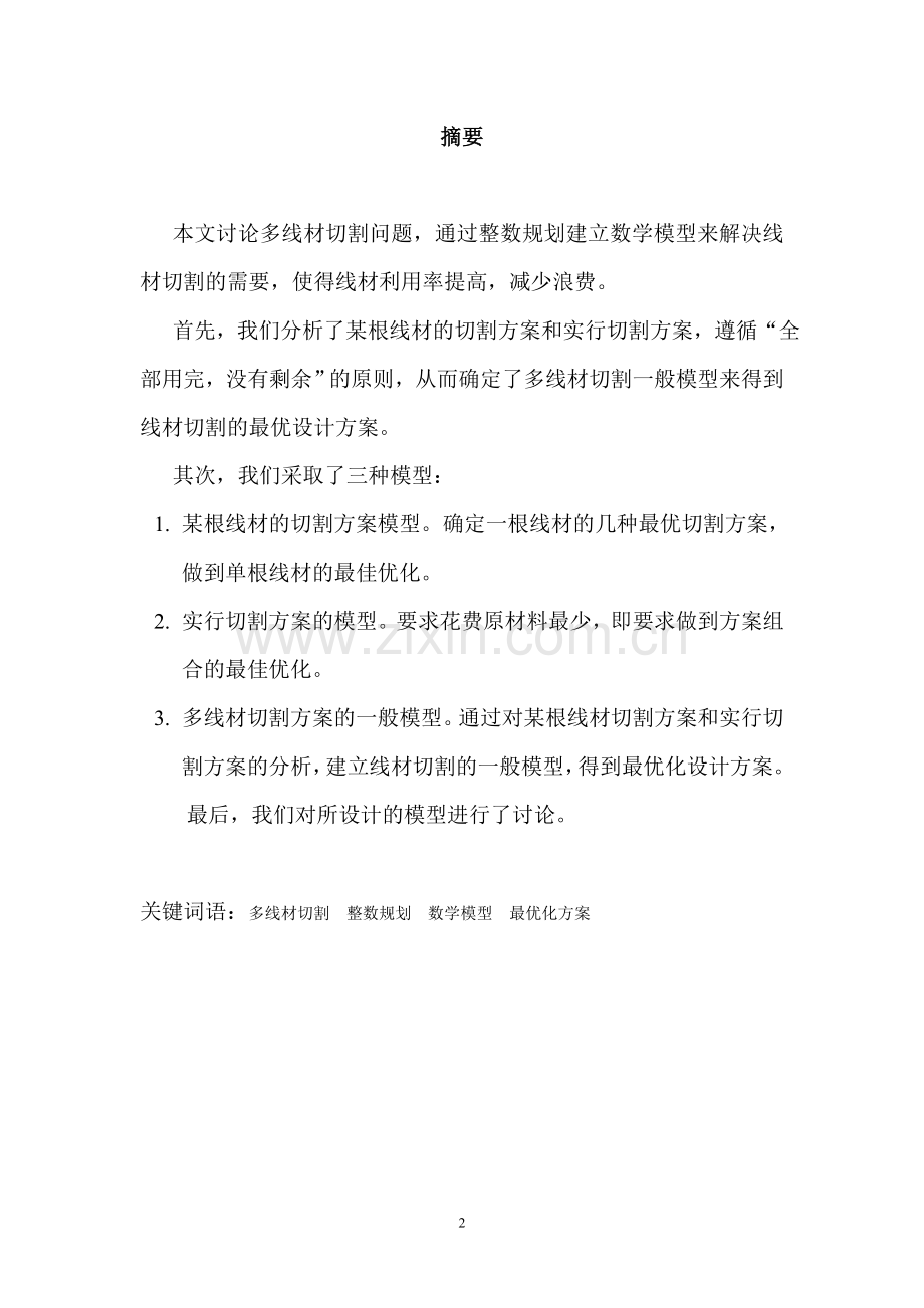 线材切割问题最优设计方案探讨.doc_第3页