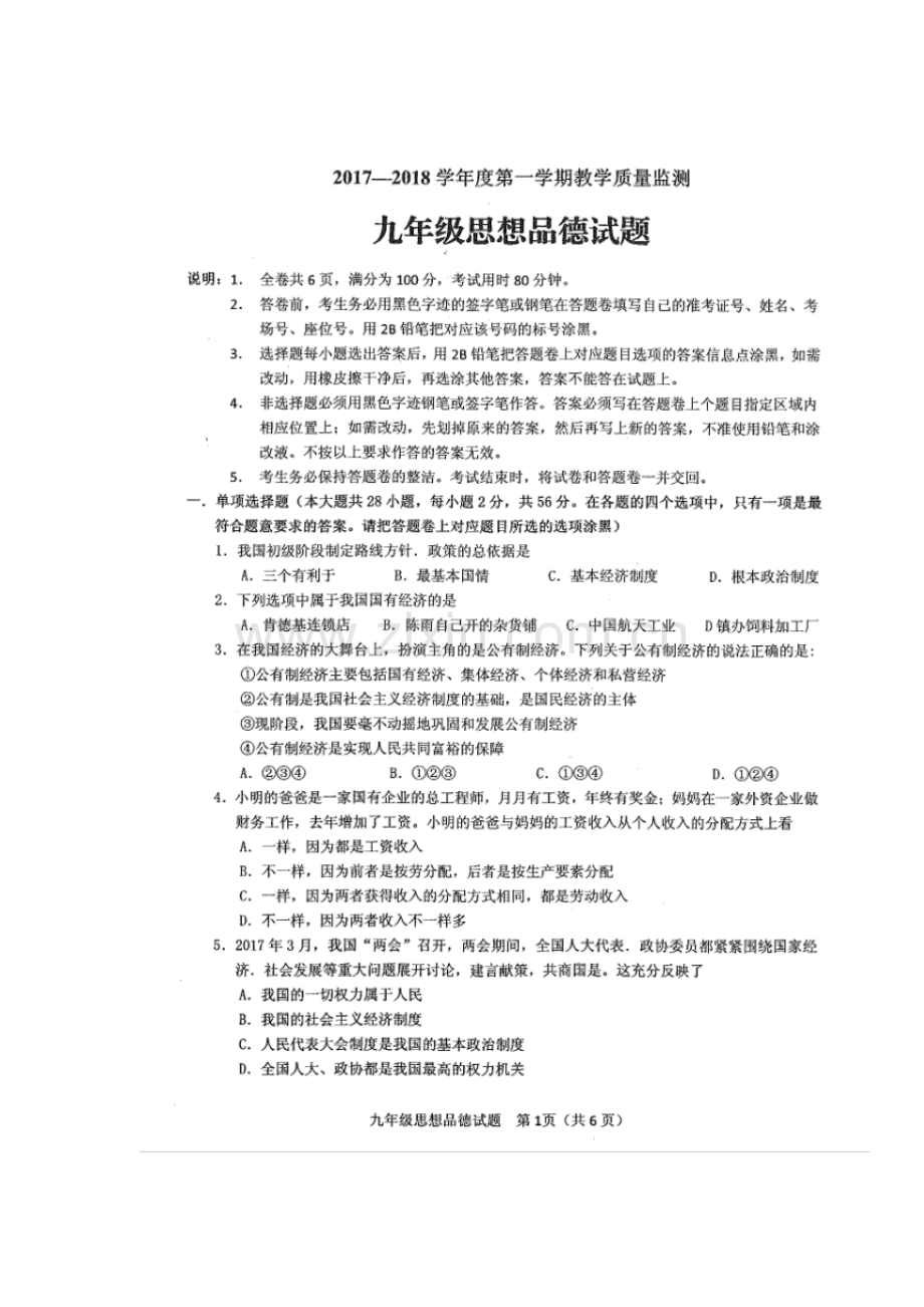 2018届九年级政治上学期期末测试题5.doc_第1页