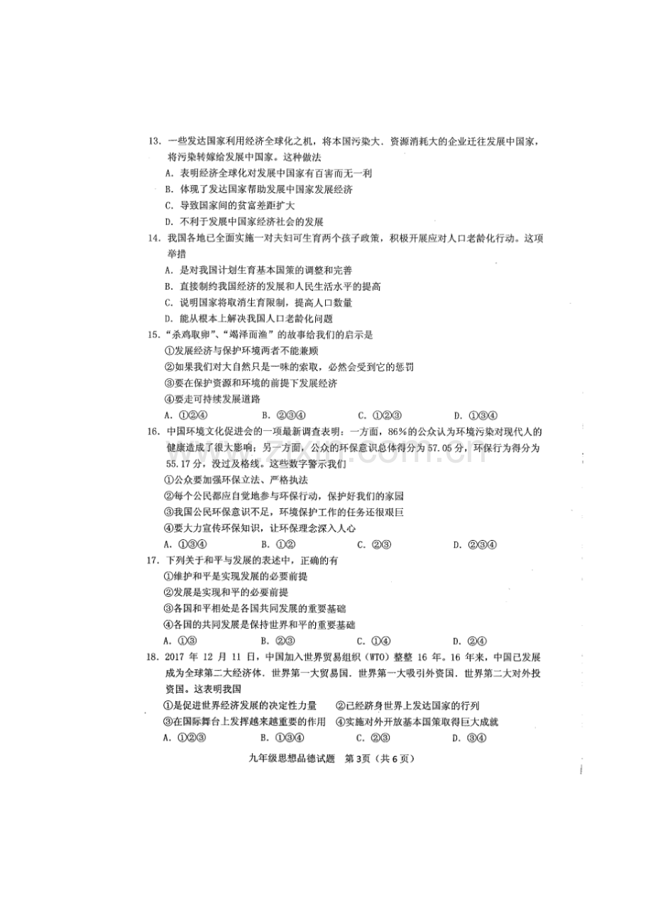 2018届九年级政治上学期期末测试题5.doc_第3页