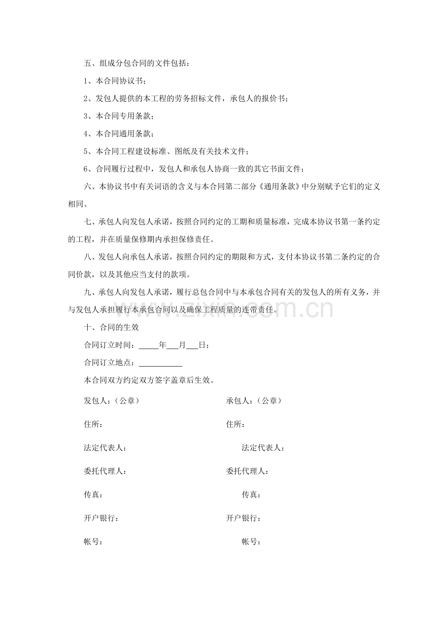 二次结构施工合同(砌筑抹灰等).doc_第3页