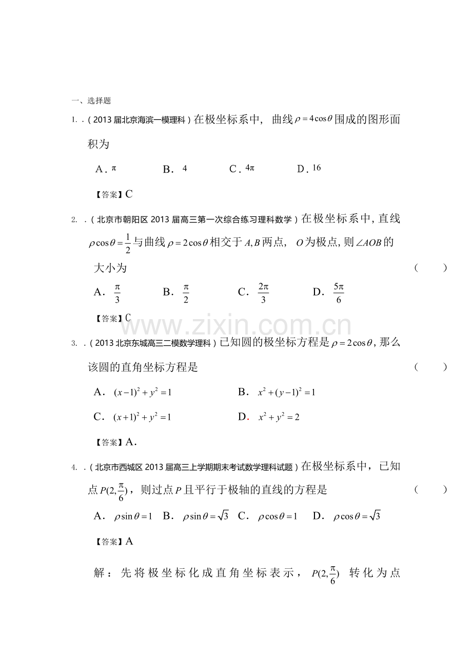 高二数学下册选修知识点复习题33.doc_第1页