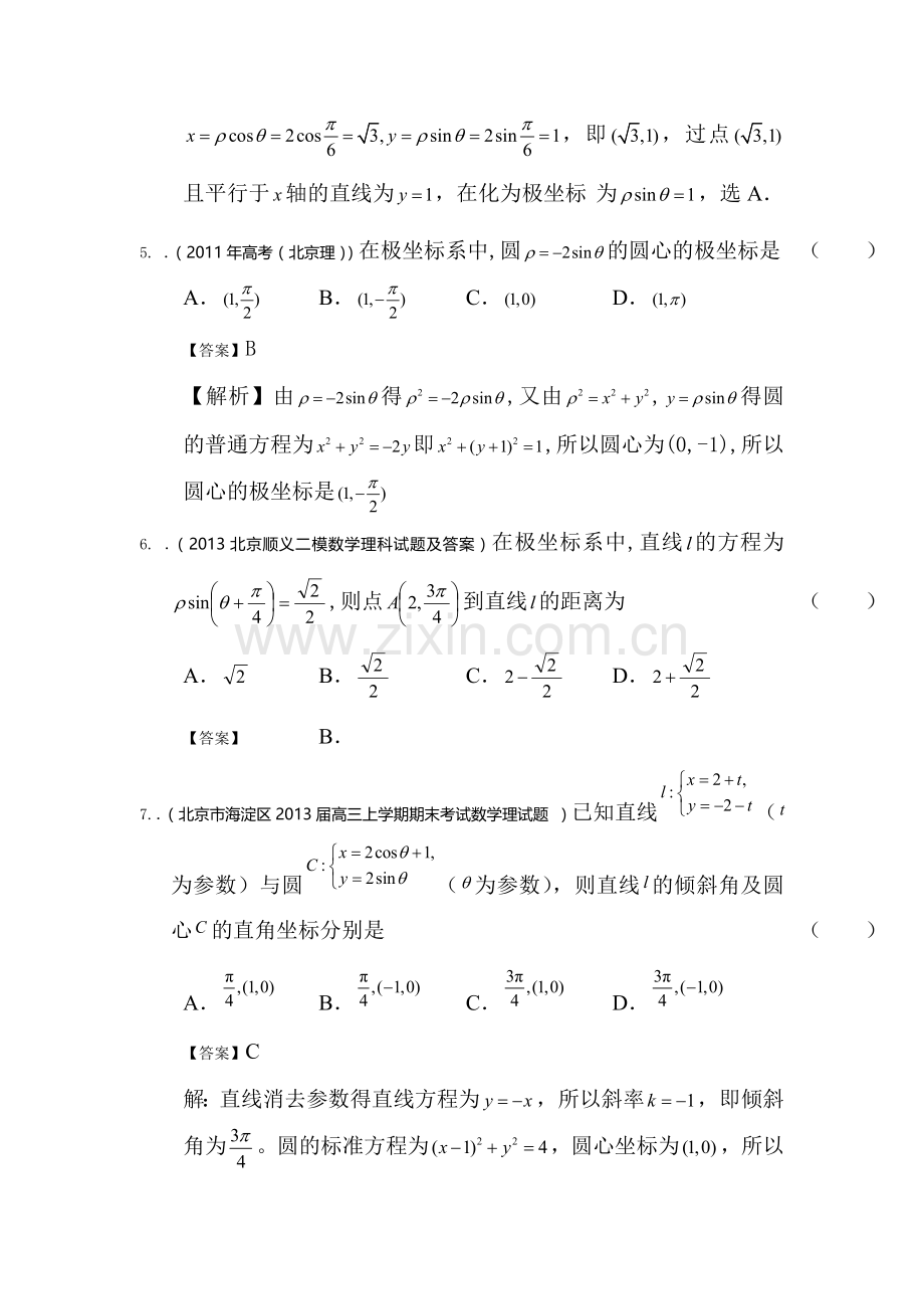 高二数学下册选修知识点复习题33.doc_第2页