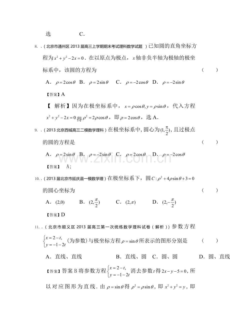 高二数学下册选修知识点复习题33.doc_第3页