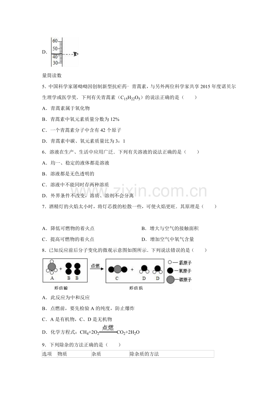 江苏省淮安市2016届九年级化学下册期中试卷.doc_第2页