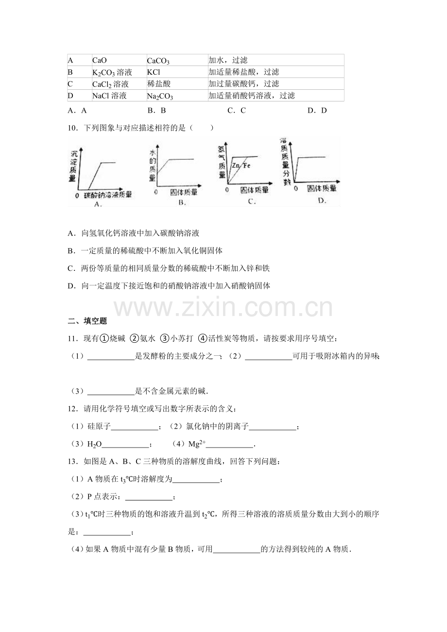 江苏省淮安市2016届九年级化学下册期中试卷.doc_第3页