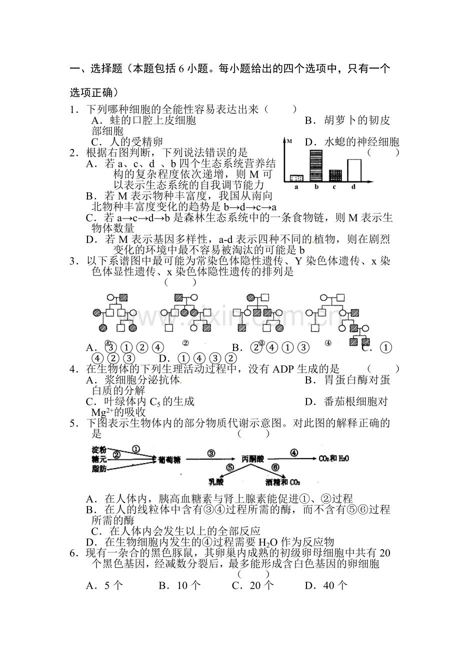 高一生物知识点综合复习检测题18.doc_第1页