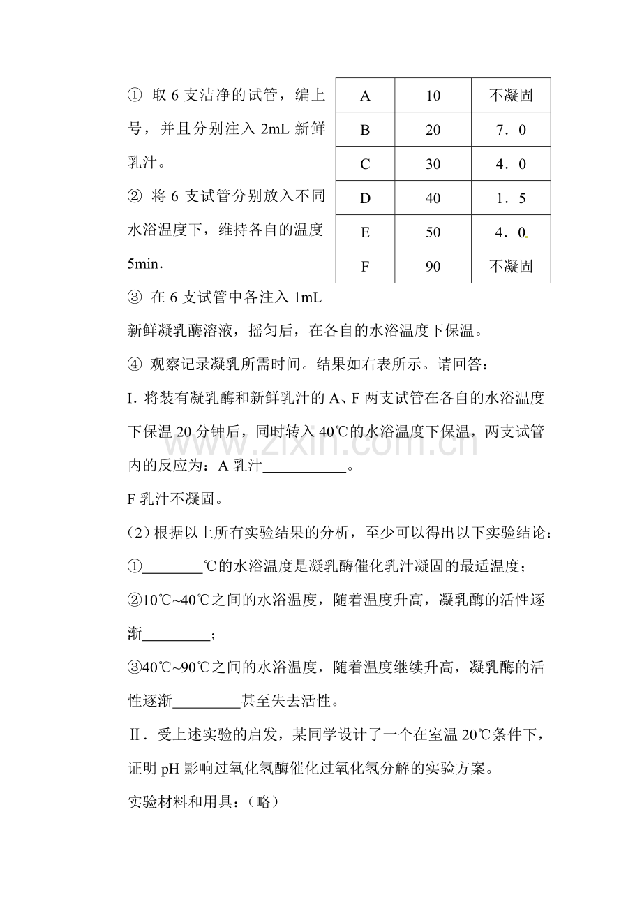 高一生物知识点综合复习检测题18.doc_第3页