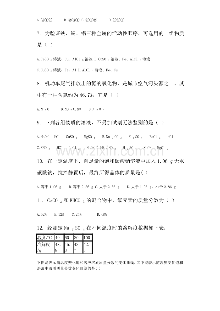 钦州港开发区2016届九年级化学上册期末考试题.doc_第2页