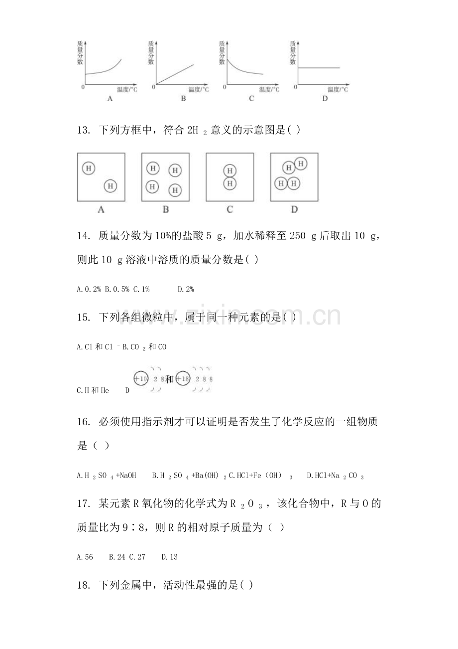 钦州港开发区2016届九年级化学上册期末考试题.doc_第3页