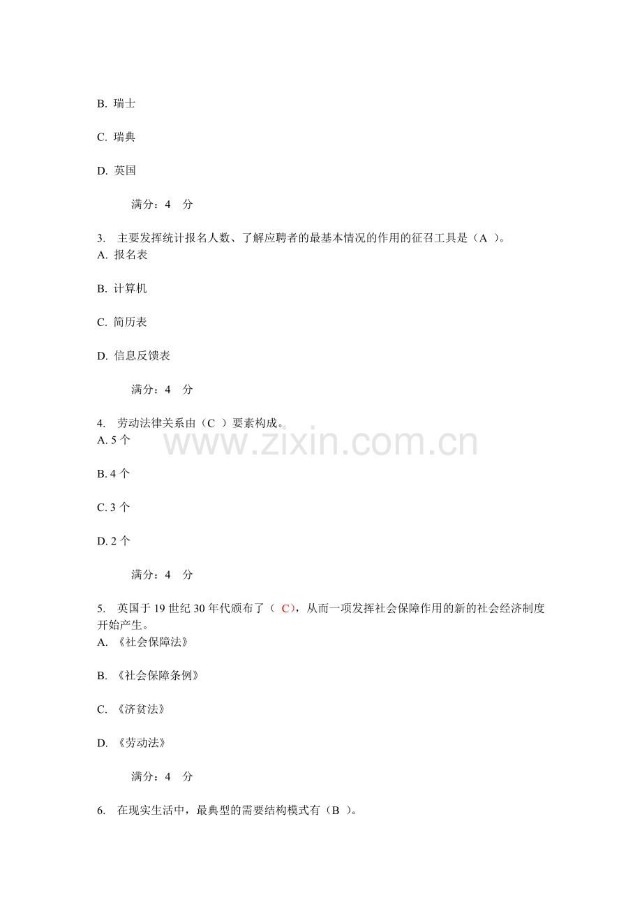 东财《人力资源管理》在线作业一(随机).doc_第2页