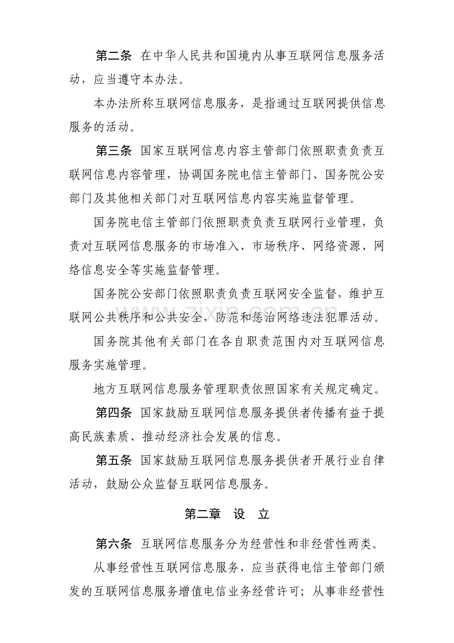 互联网信息服务管理办法.doc_第2页