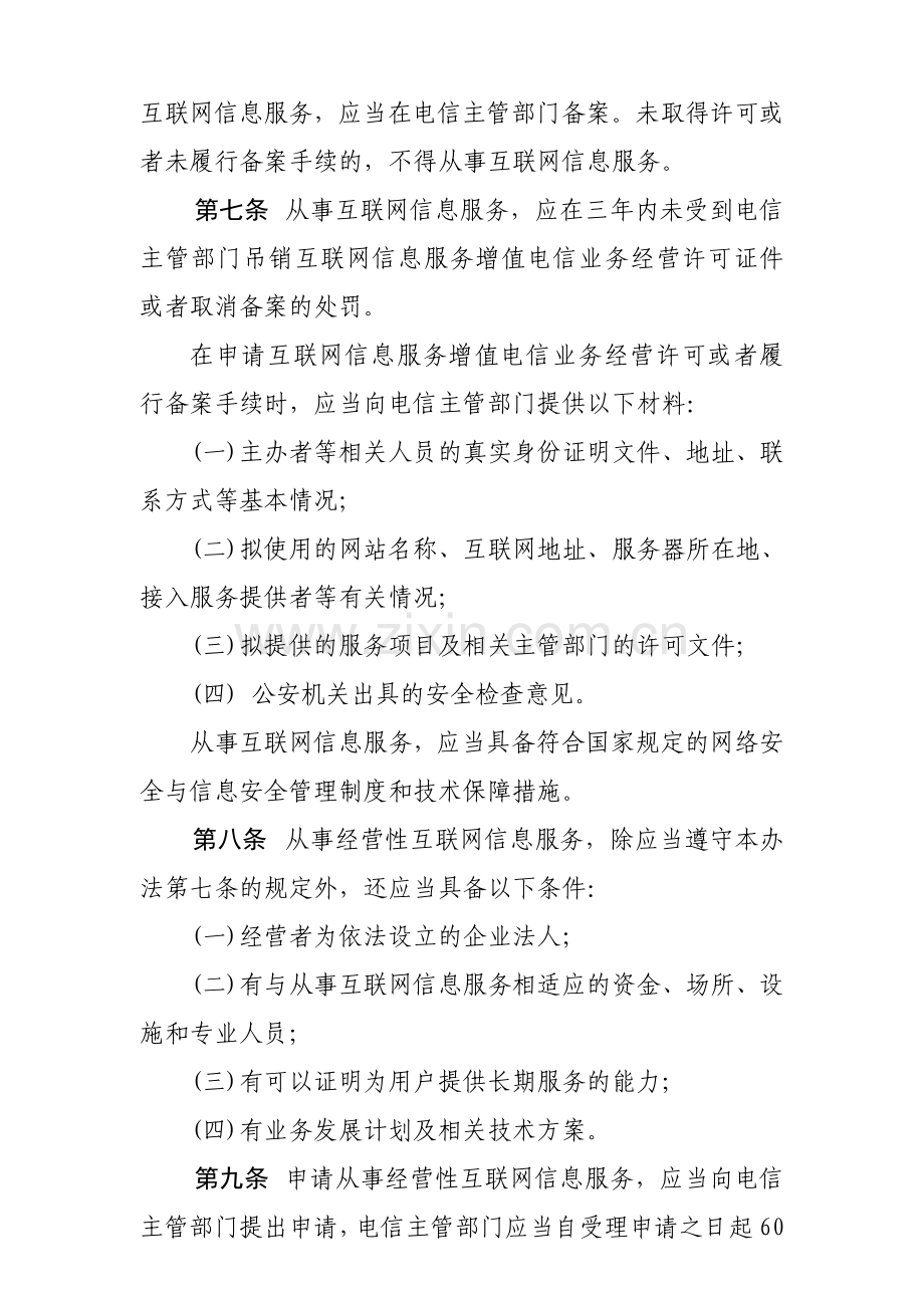 互联网信息服务管理办法.doc_第3页