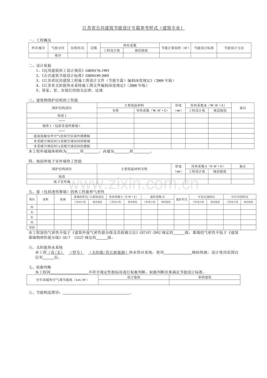 节能专篇格式.doc_第1页