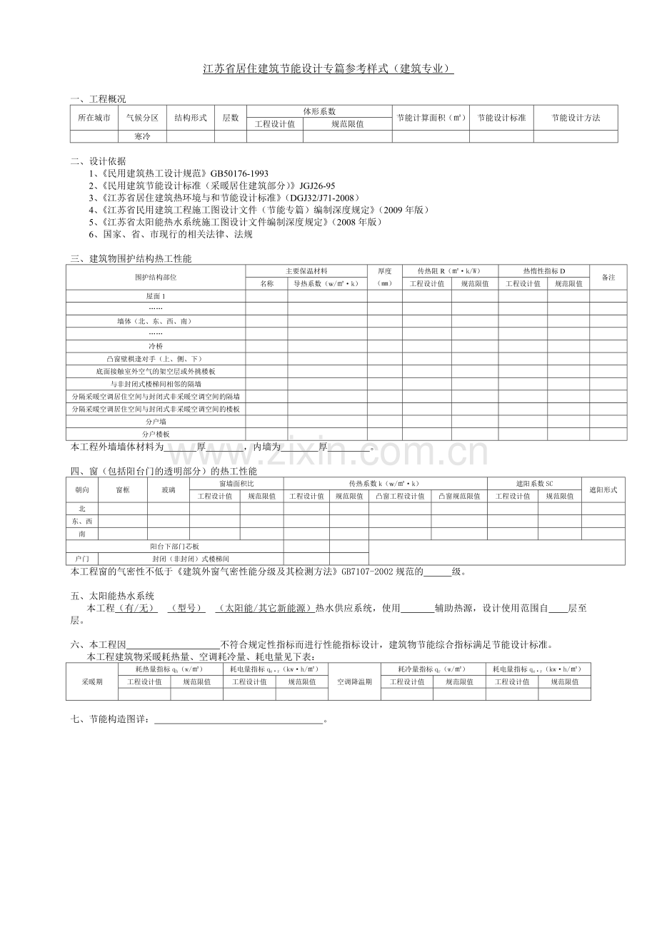 节能专篇格式.doc_第2页