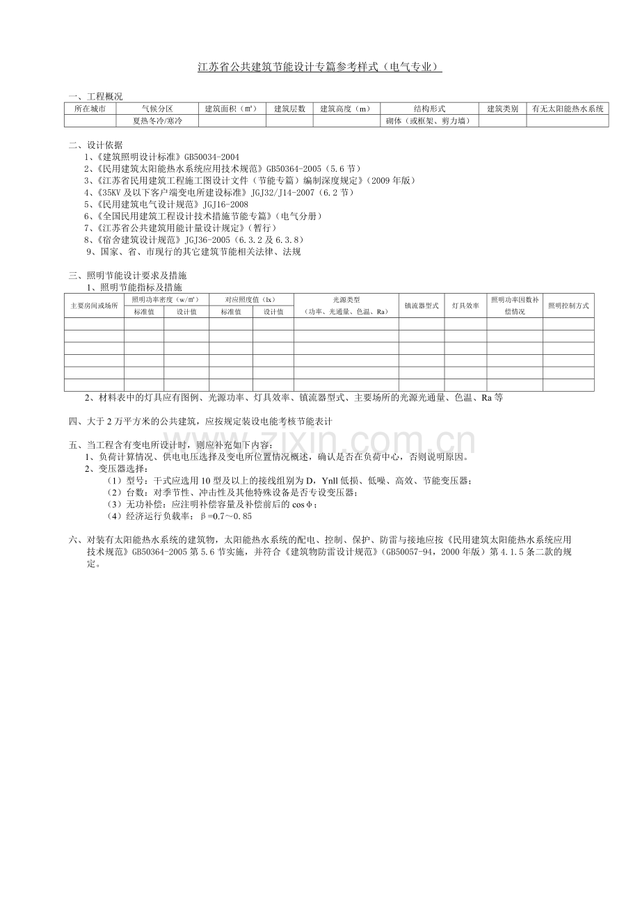 节能专篇格式.doc_第3页