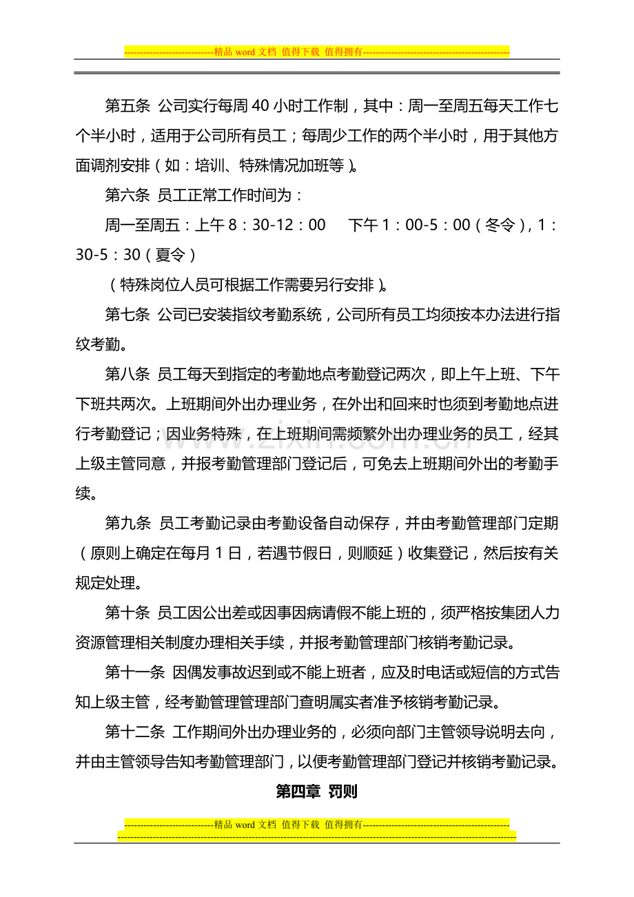 江西博能房地产公司考勤管理制度.doc_第2页