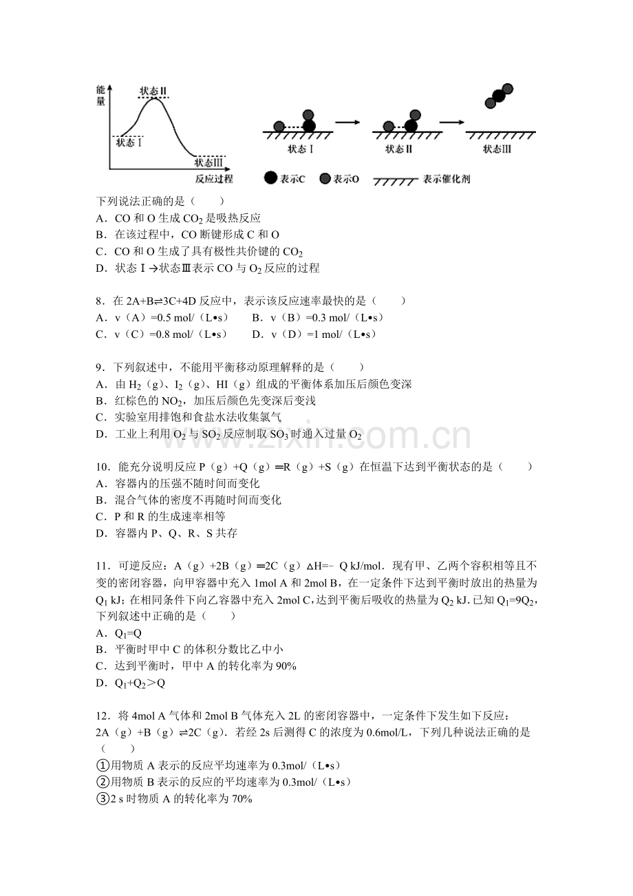 河南省平顶山市2015-2016学年高二化学上册期中考试题.doc_第2页